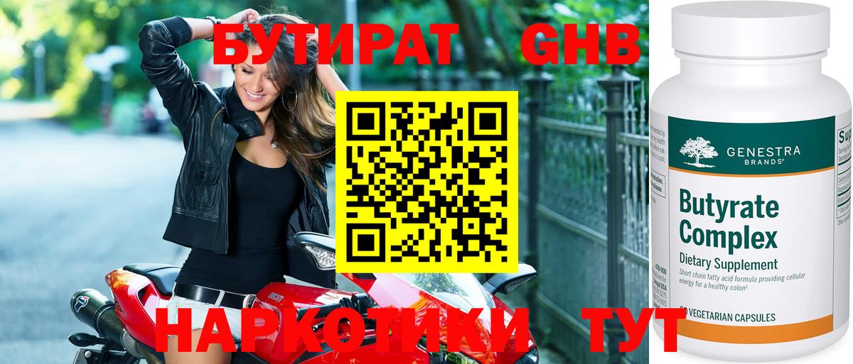 БУТИРАТ бутик Кушва