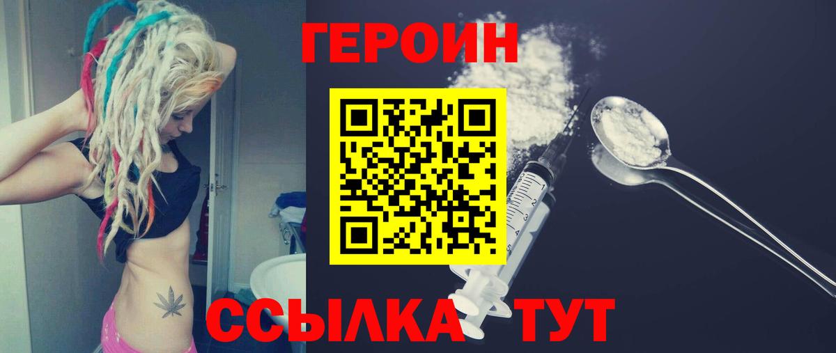 Героин белый Кушва