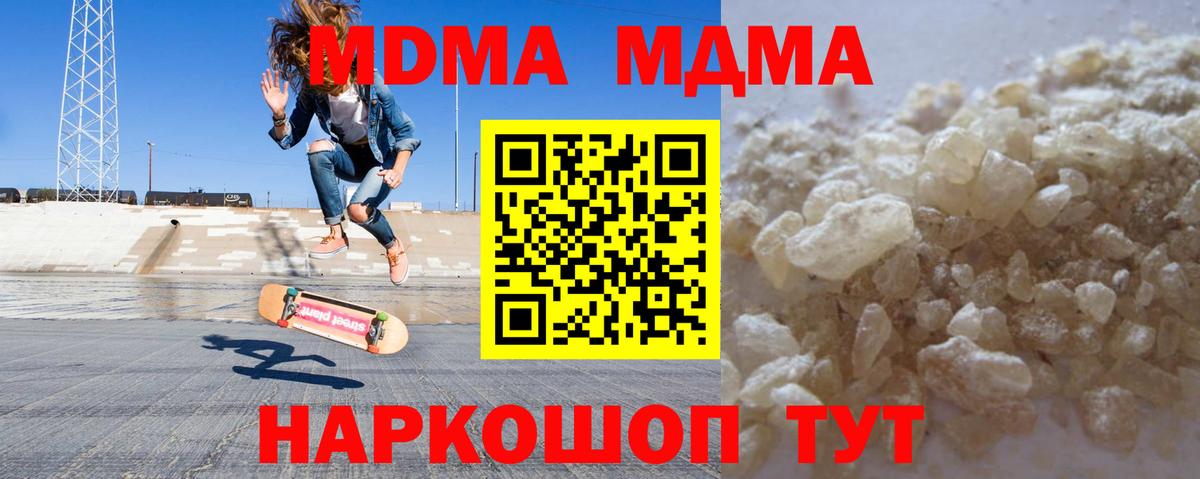 МДМА кристаллы  MDMA молли  МДМА  Вход с VPN  Кушва 