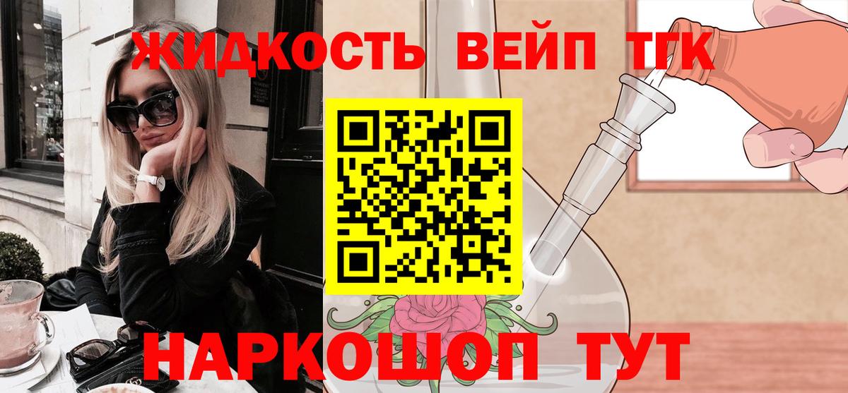 Дистиллят ТГК жижа Кушва